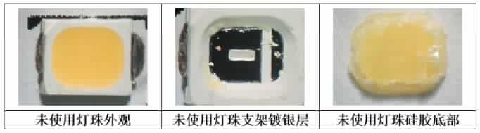 图2 未使用灯珠解封图
