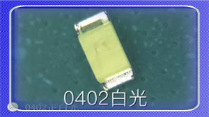 0402贴片LED灯珠系列